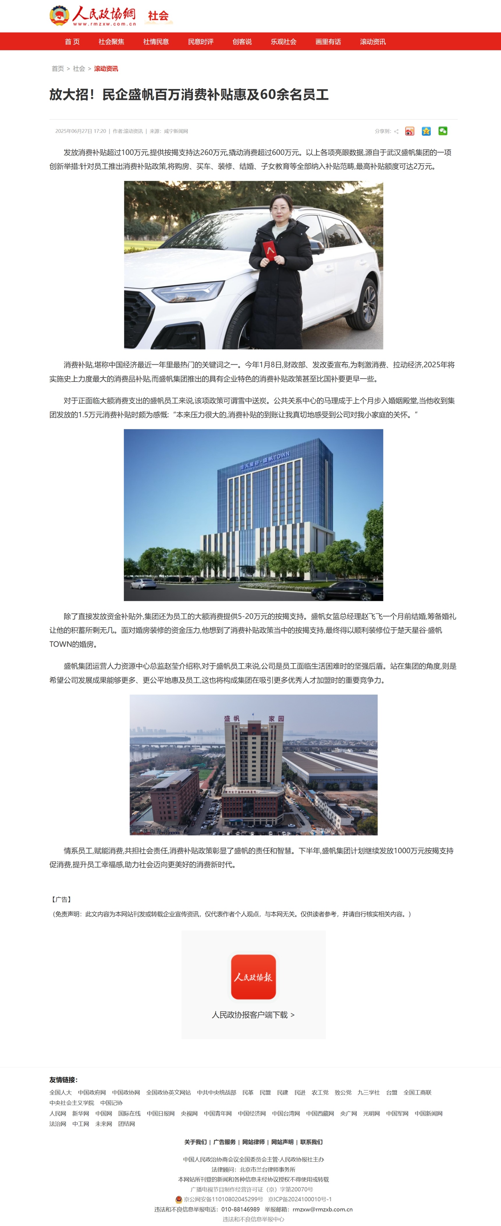 屏幕截图_14-8-2025_112055_www.rmzxw.com.cn.jpeg